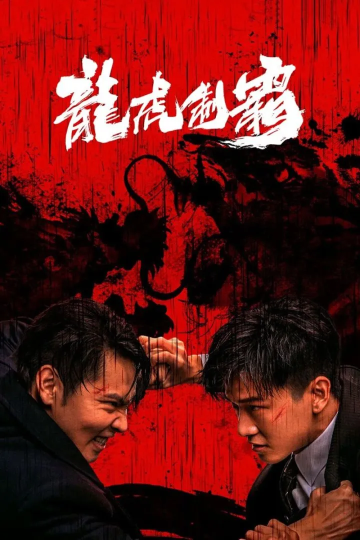 The Mob (2023) (Chinese) Movie Download